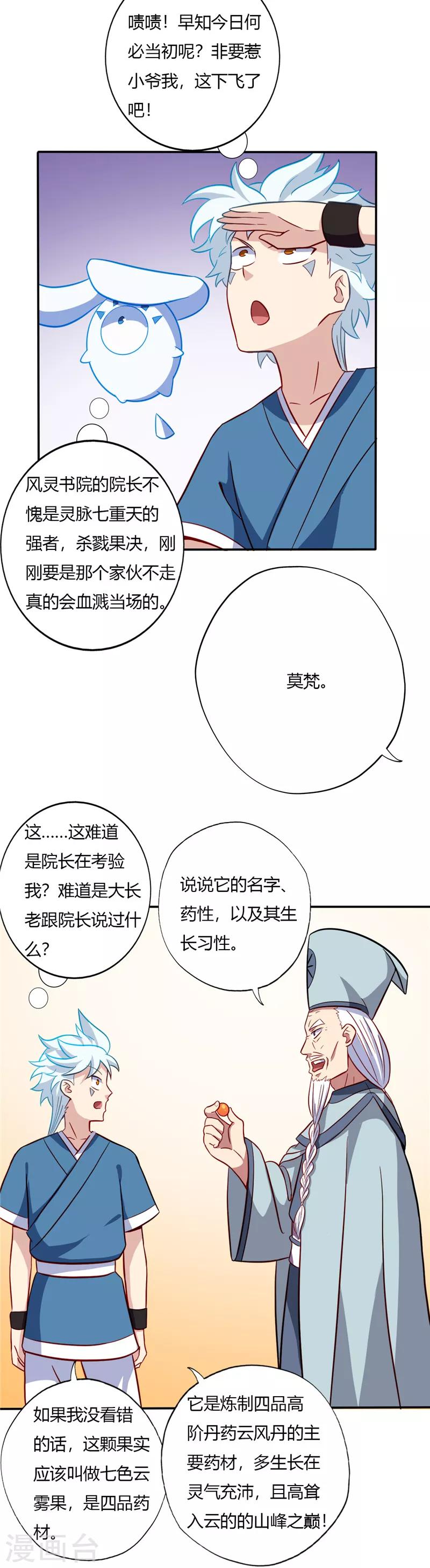 《至尊神级系统》漫画最新章节第63话 炼丹课免费下拉式在线观看章节第【11】张图片