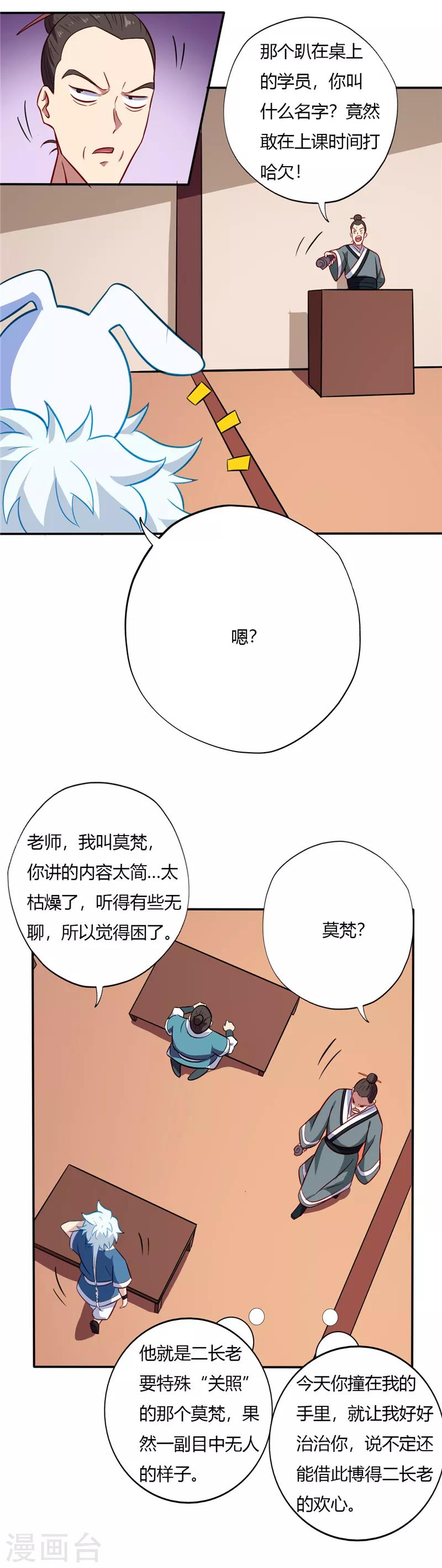 《至尊神级系统》漫画最新章节第63话 炼丹课免费下拉式在线观看章节第【2】张图片