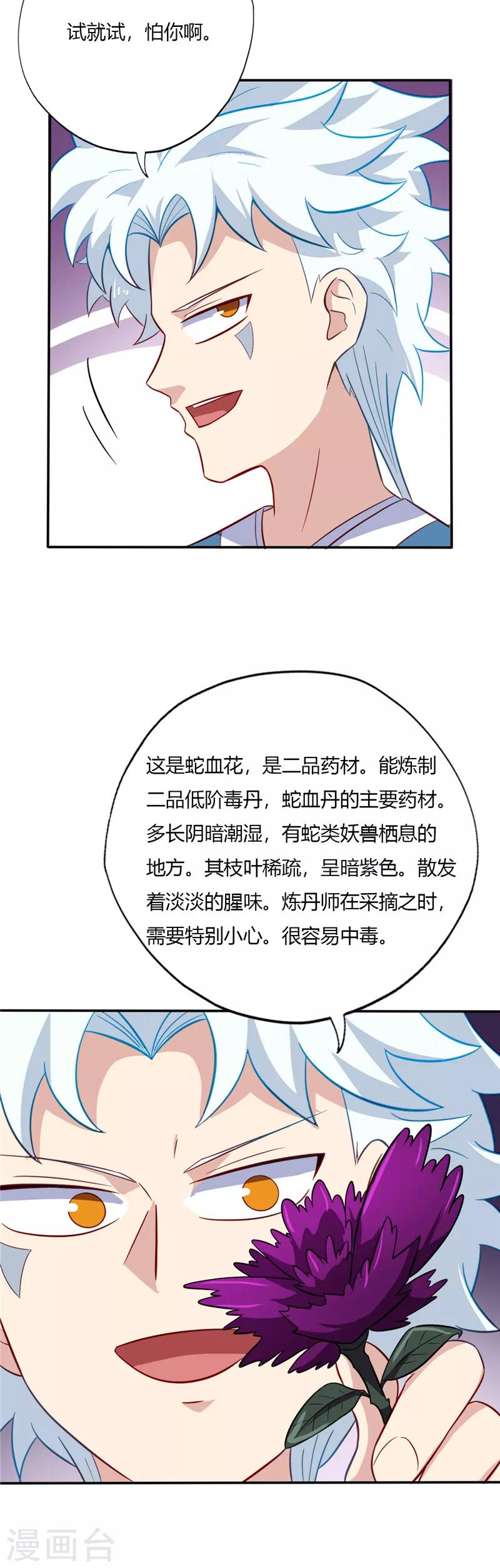 《至尊神级系统》漫画最新章节第63话 炼丹课免费下拉式在线观看章节第【5】张图片