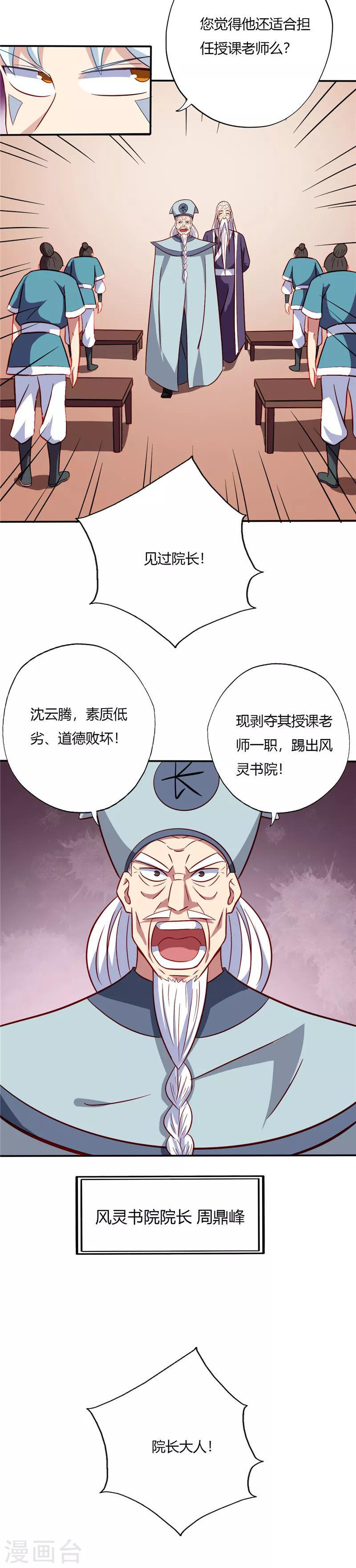 《至尊神级系统》漫画最新章节第63话 炼丹课免费下拉式在线观看章节第【9】张图片