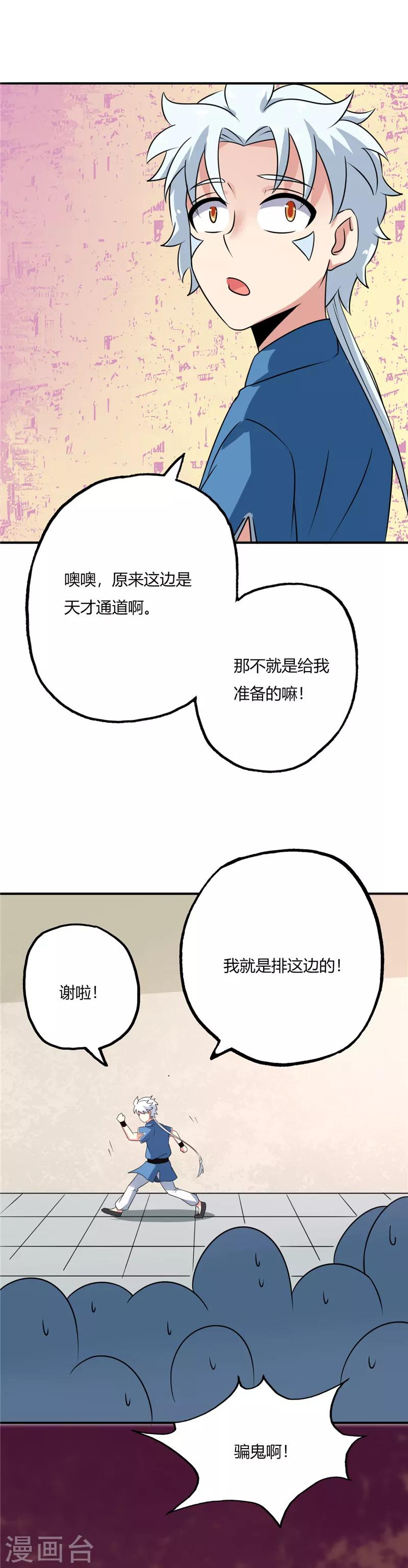 【至尊神级系统】漫画-（第68话 丹成）章节漫画下拉式图片-11.jpg