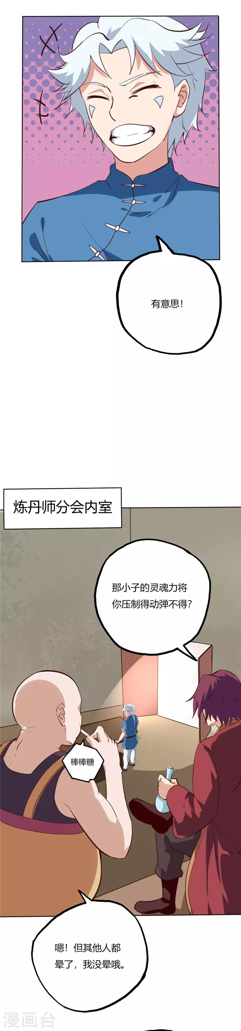 《至尊神级系统》漫画最新章节第69话 工会考核免费下拉式在线观看章节第【12】张图片