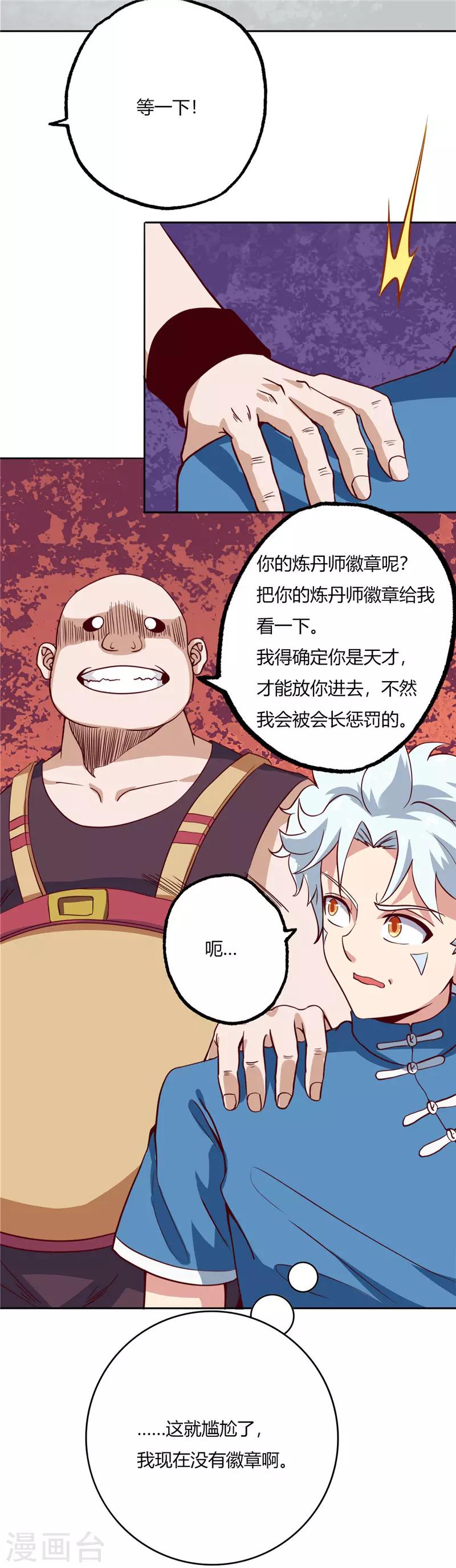 《至尊神级系统》漫画最新章节第69话 工会考核免费下拉式在线观看章节第【3】张图片