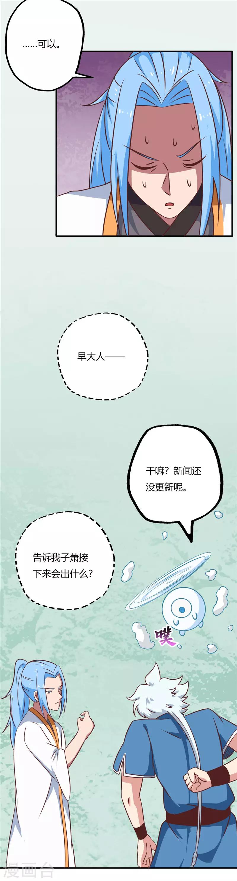 《至尊神级系统》漫画最新章节第71话 寒潭免费下拉式在线观看章节第【7】张图片