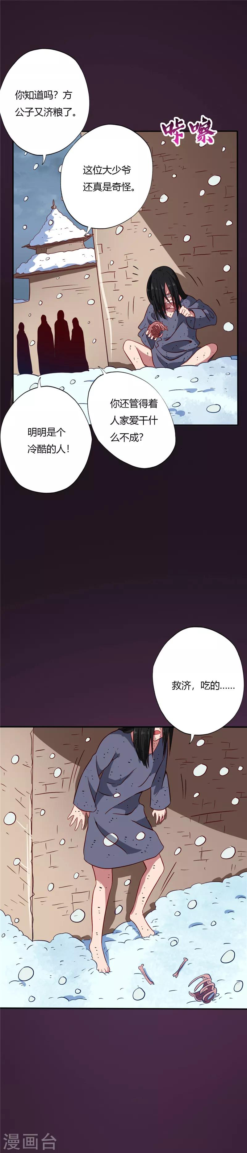 《至尊神级系统》漫画最新章节第73话 张檬免费下拉式在线观看章节第【7】张图片