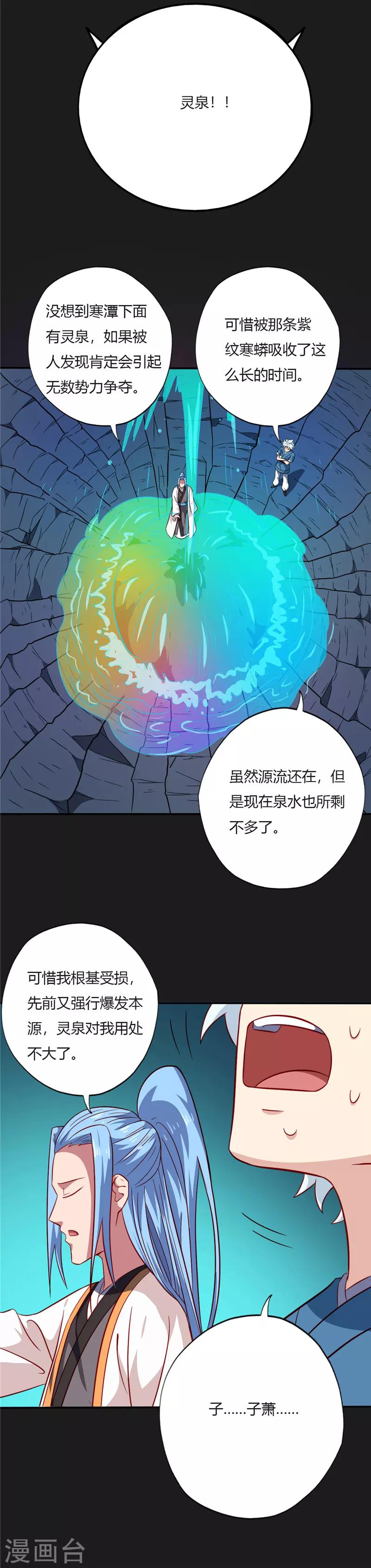 【至尊神级系统】漫画-（第79话 宝藏）章节漫画下拉式图片-6.jpg
