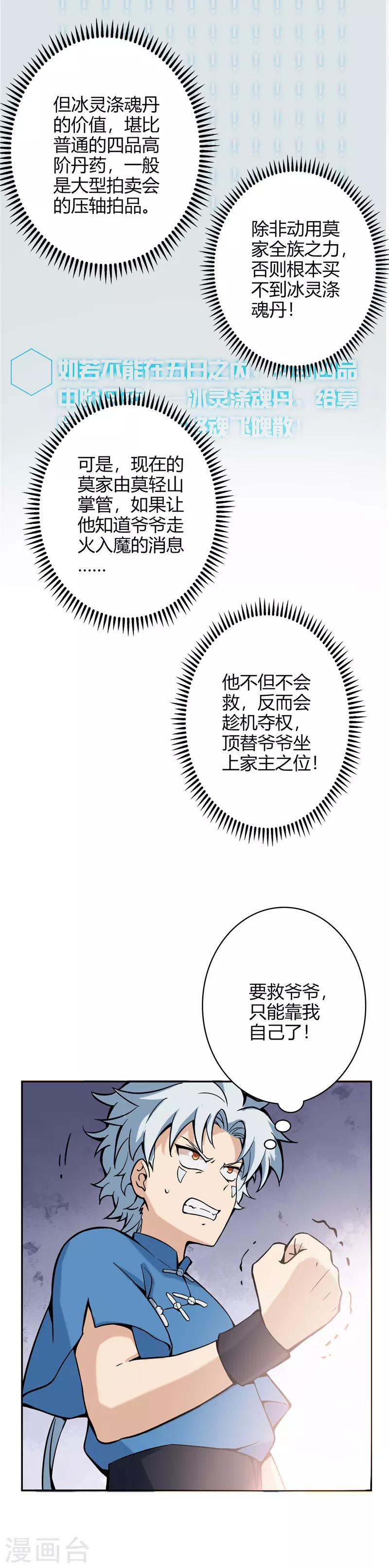 【至尊神级系统】漫画-（第9话 家主之危）章节漫画下拉式图片-6.jpg