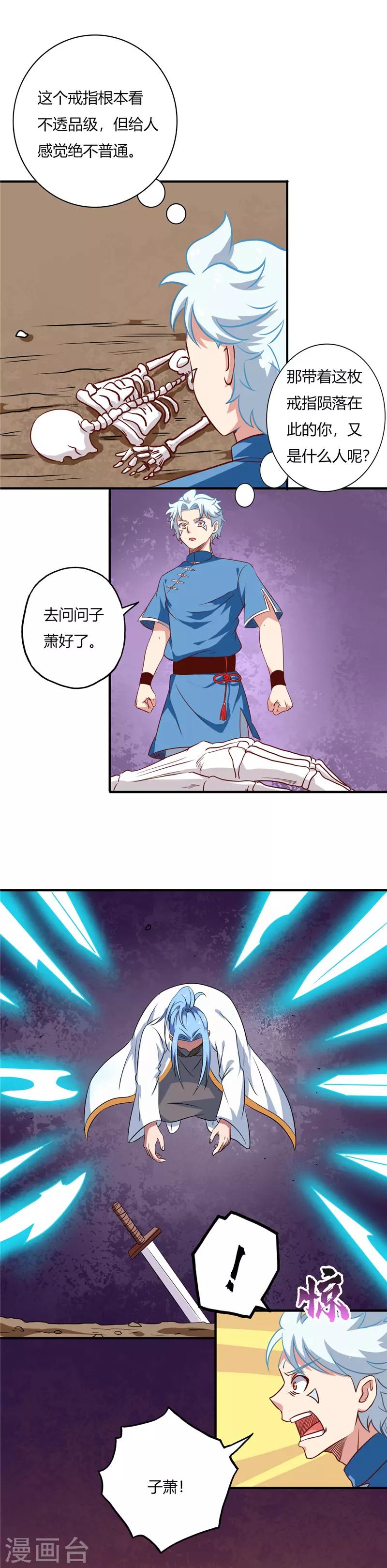 《至尊神级系统》漫画最新章节第82话 传承免费下拉式在线观看章节第【1】张图片