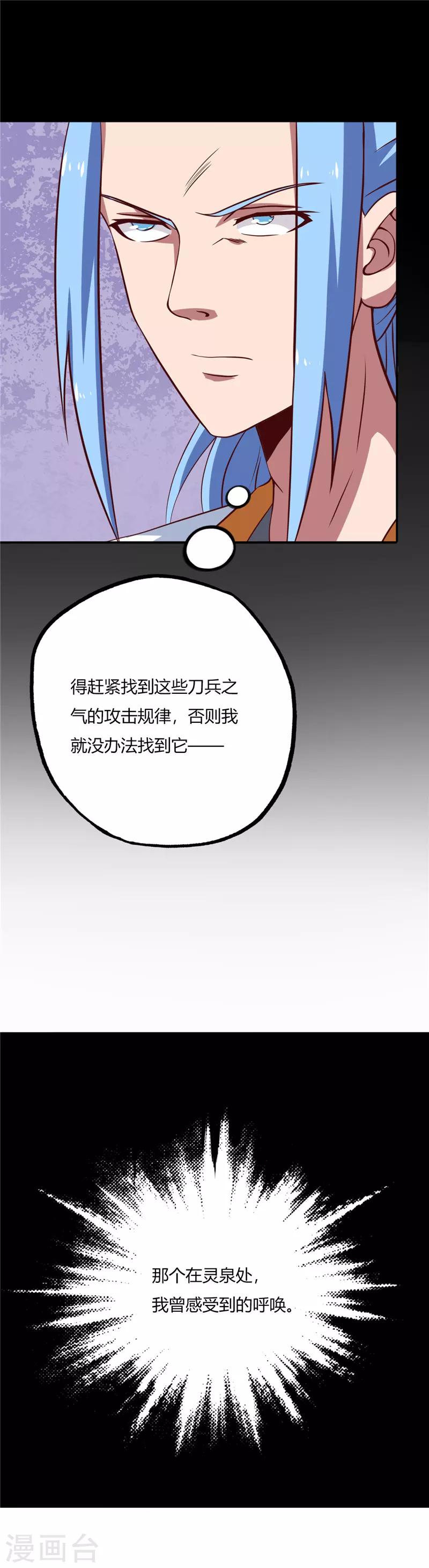 《至尊神级系统》漫画最新章节第82话 传承免费下拉式在线观看章节第【4】张图片