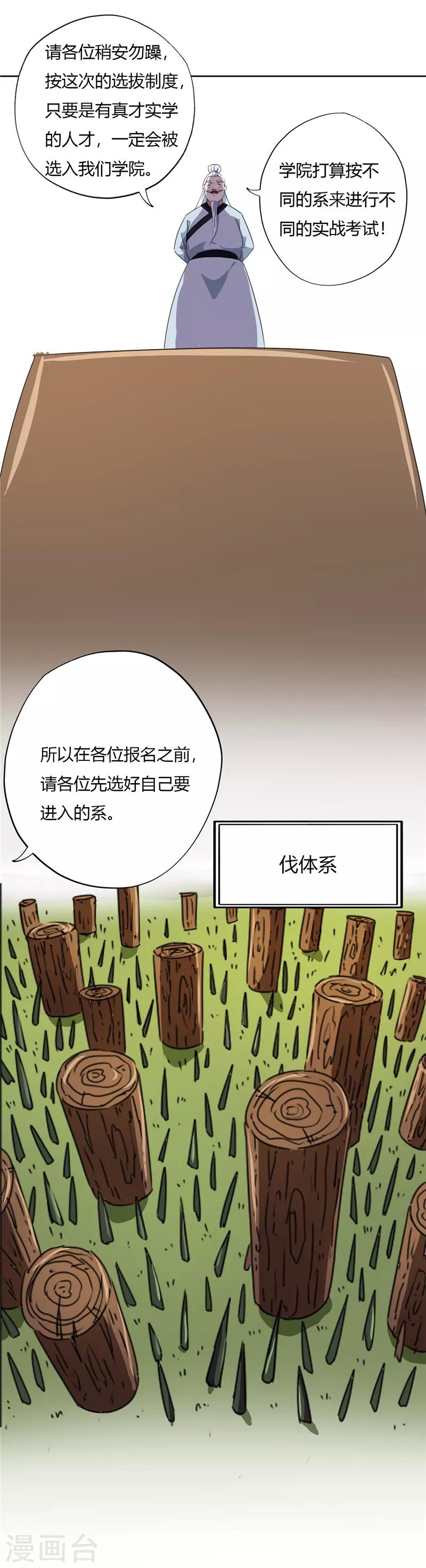 《至尊神级系统》漫画最新章节第86话 迷雾山谷免费下拉式在线观看章节第【1】张图片