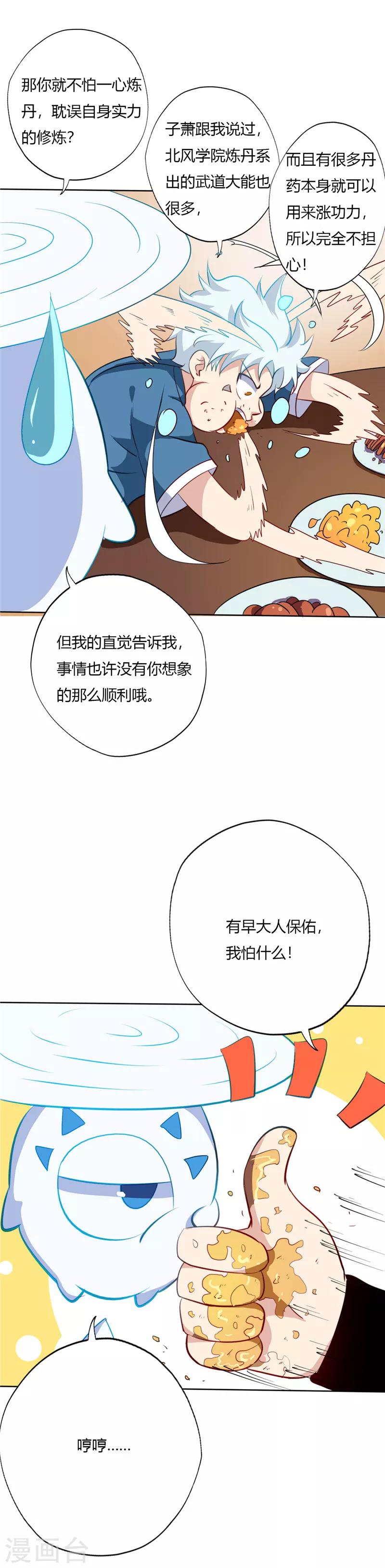 《至尊神级系统》漫画最新章节第86话 迷雾山谷免费下拉式在线观看章节第【5】张图片