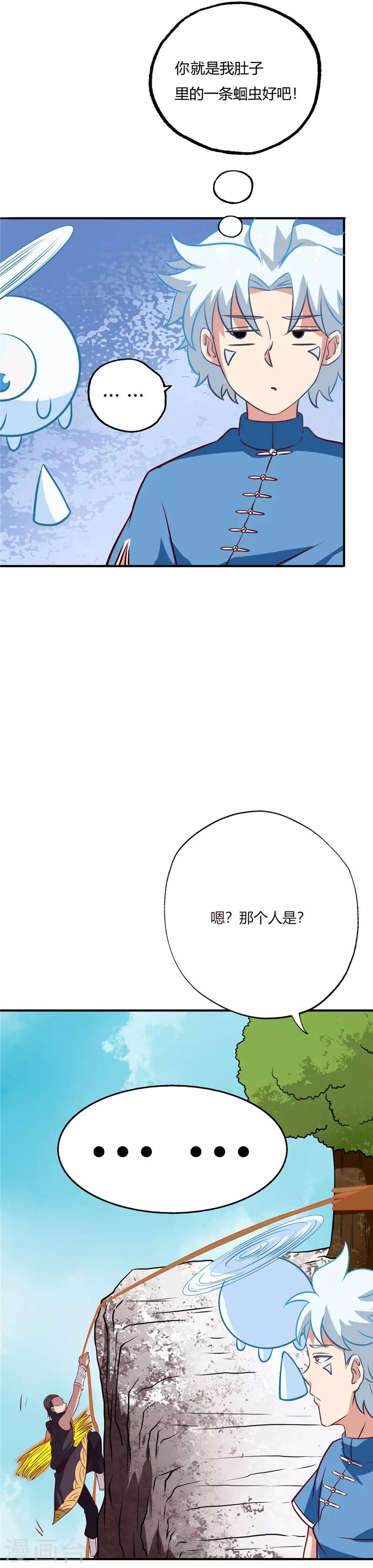 【至尊神级系统】漫画-（第87话 冬凌流火草）章节漫画下拉式图片-4.jpg
