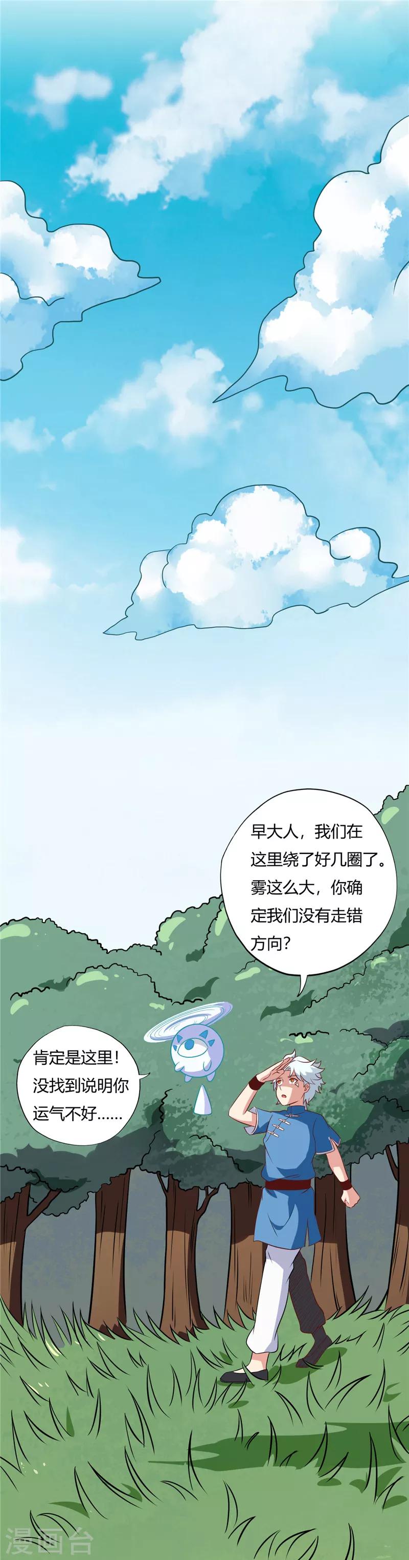 《至尊神级系统》漫画最新章节第88话 虓台丹士免费下拉式在线观看章节第【1】张图片