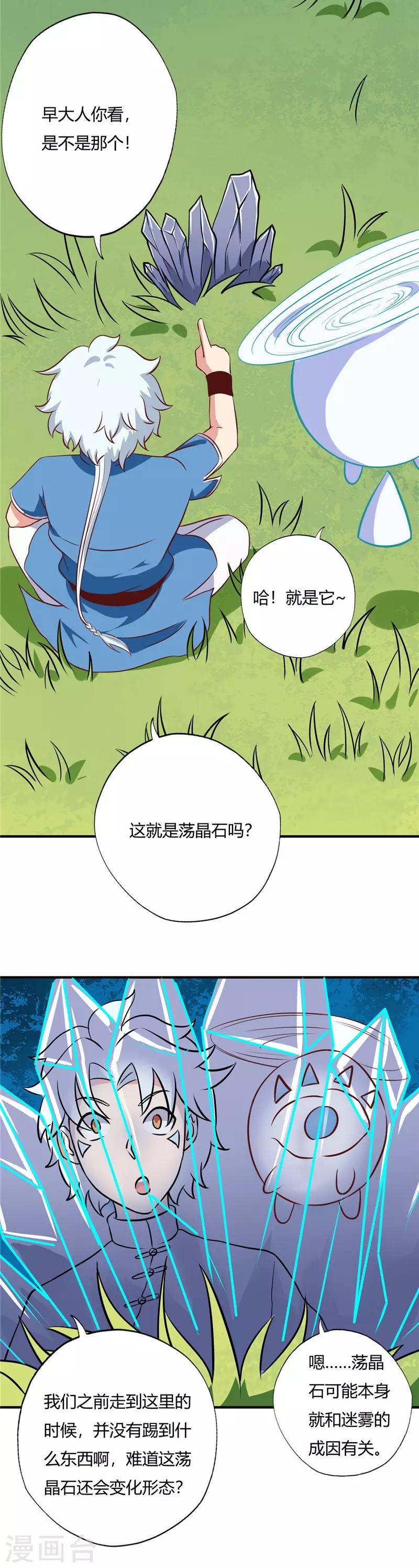 【至尊神级系统】漫画-（第88话 虓台丹士）章节漫画下拉式图片-2.jpg