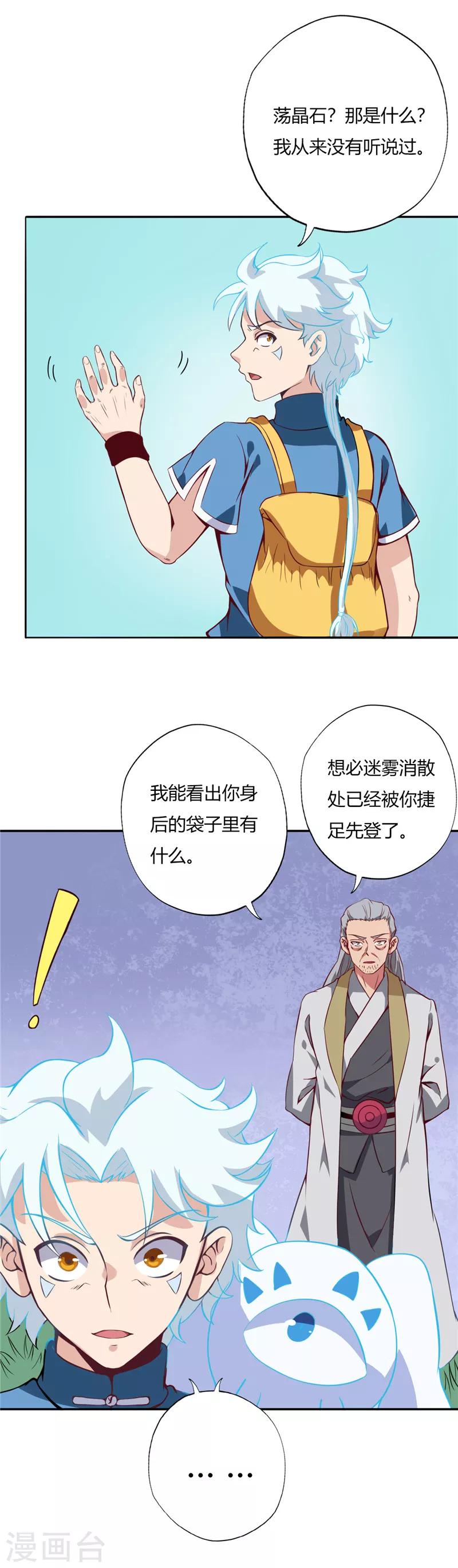 《至尊神级系统》漫画最新章节第88话 虓台丹士免费下拉式在线观看章节第【5】张图片