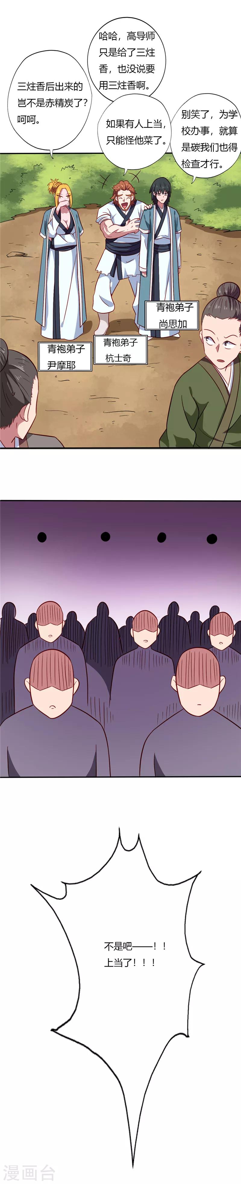 【至尊神级系统】漫画-（第90话 赤精雪魄丹）章节漫画下拉式图片-9.jpg