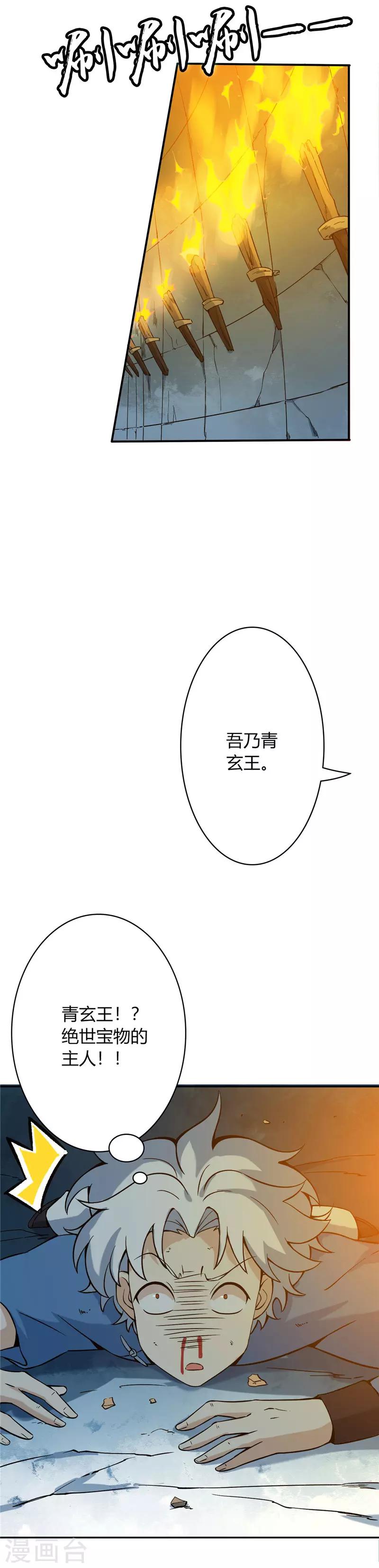 【至尊神级系统】漫画-（第10话 青玄王之墓）章节漫画下拉式图片-11.jpg