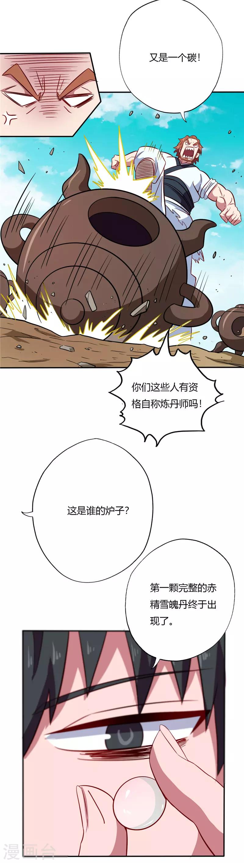 【至尊神级系统】漫画-（第91话 验丹）章节漫画下拉式图片-6.jpg