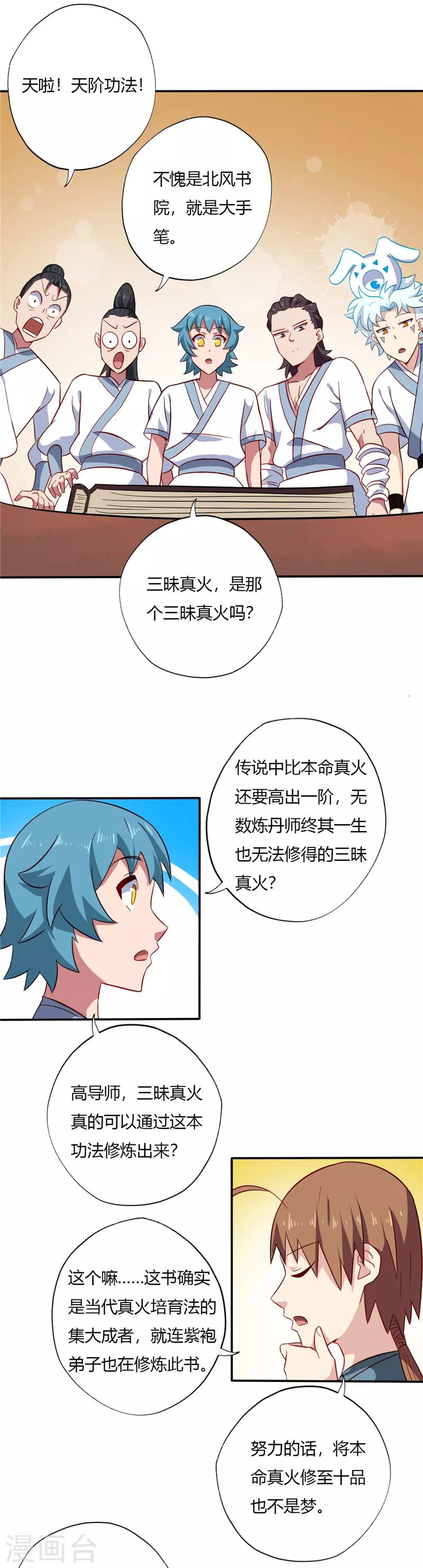 《至尊神级系统》漫画最新章节第96话 虚白宫的校园传说免费下拉式在线观看章节第【1】张图片