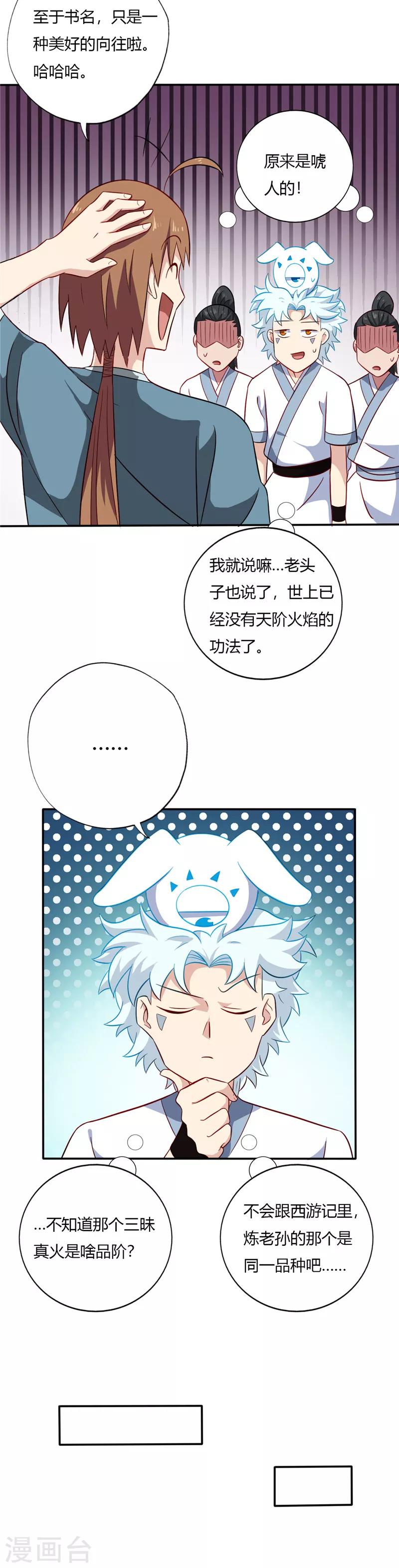 《至尊神级系统》漫画最新章节第96话 虚白宫的校园传说免费下拉式在线观看章节第【2】张图片