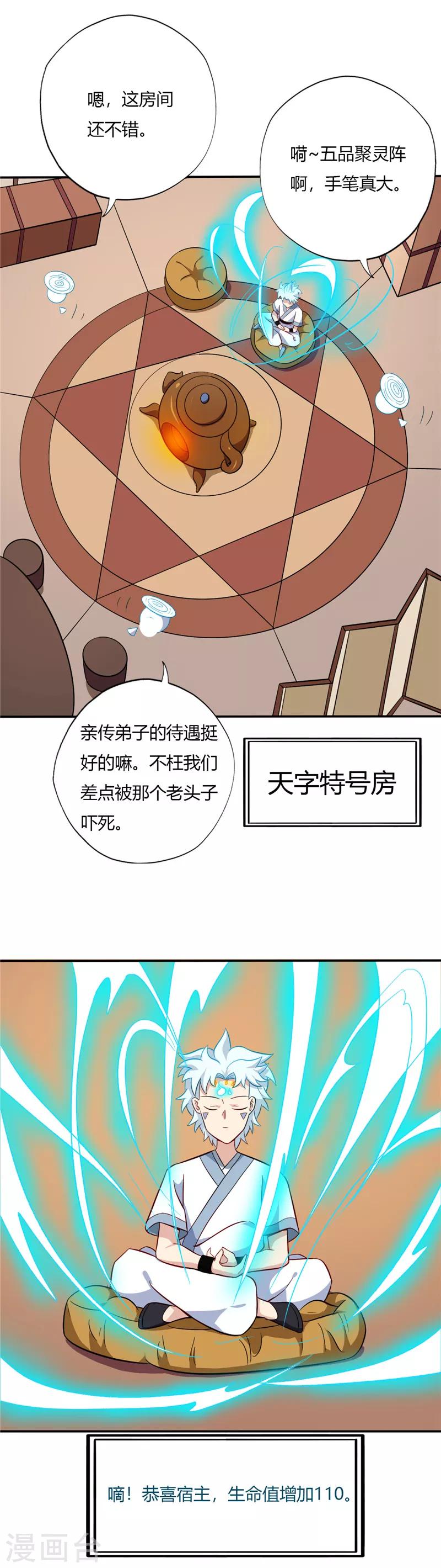 《至尊神级系统》漫画最新章节第96话 虚白宫的校园传说免费下拉式在线观看章节第【3】张图片