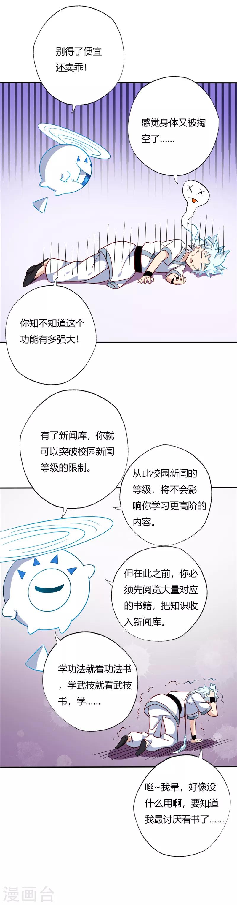 《至尊神级系统》漫画最新章节第96话 虚白宫的校园传说免费下拉式在线观看章节第【5】张图片