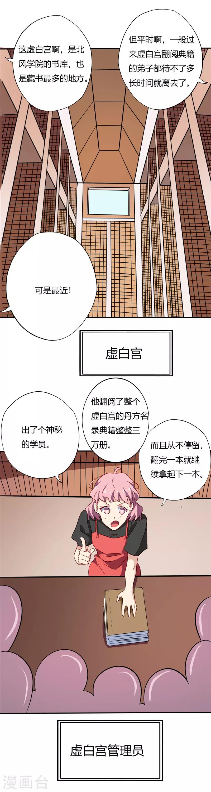 《至尊神级系统》漫画最新章节第96话 虚白宫的校园传说免费下拉式在线观看章节第【7】张图片