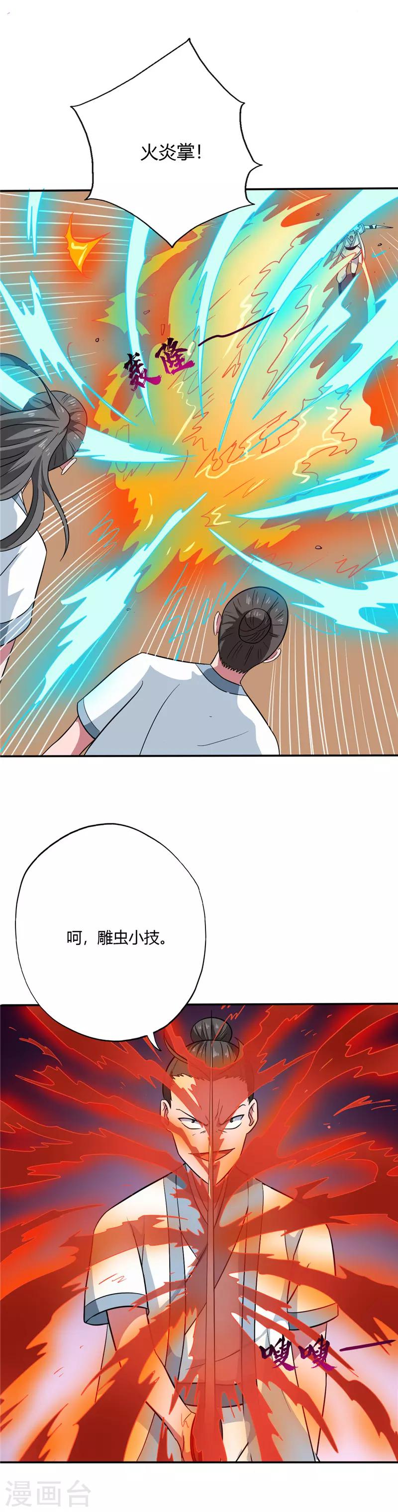 《至尊神级系统》漫画最新章节第98话 苦战免费下拉式在线观看章节第【6】张图片