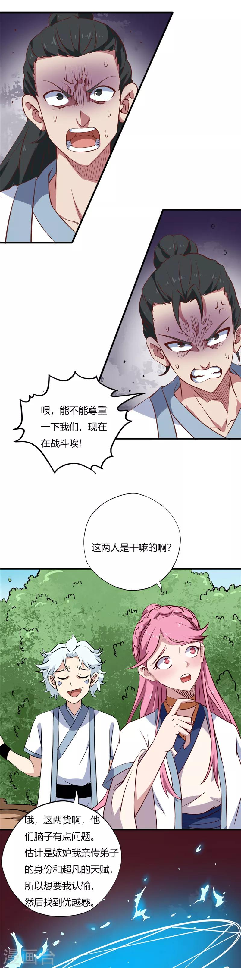 《至尊神级系统》漫画最新章节第100话 爆发免费下拉式在线观看章节第【1】张图片