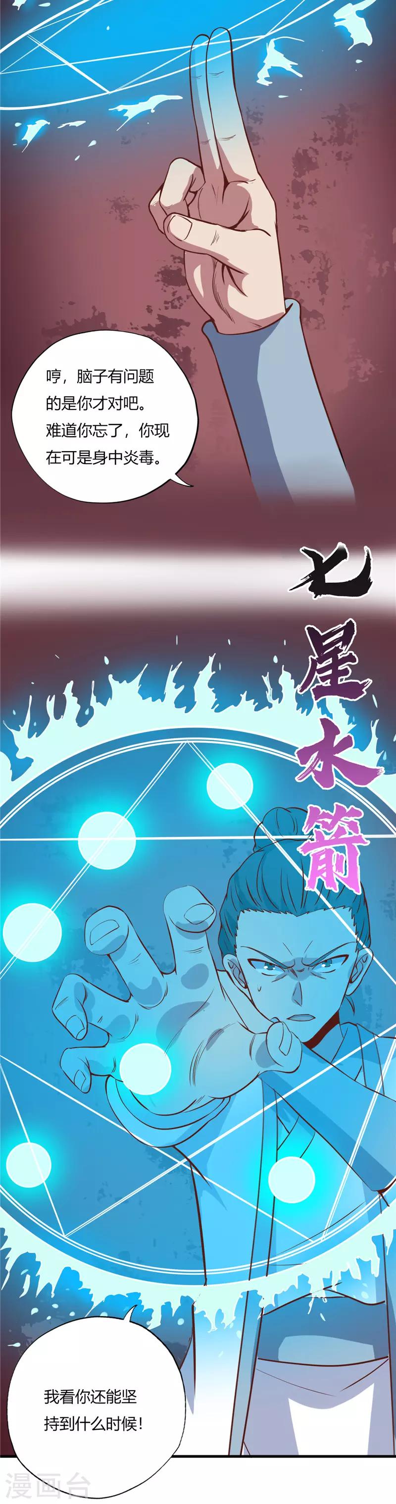 《至尊神级系统》漫画最新章节第100话 爆发免费下拉式在线观看章节第【2】张图片