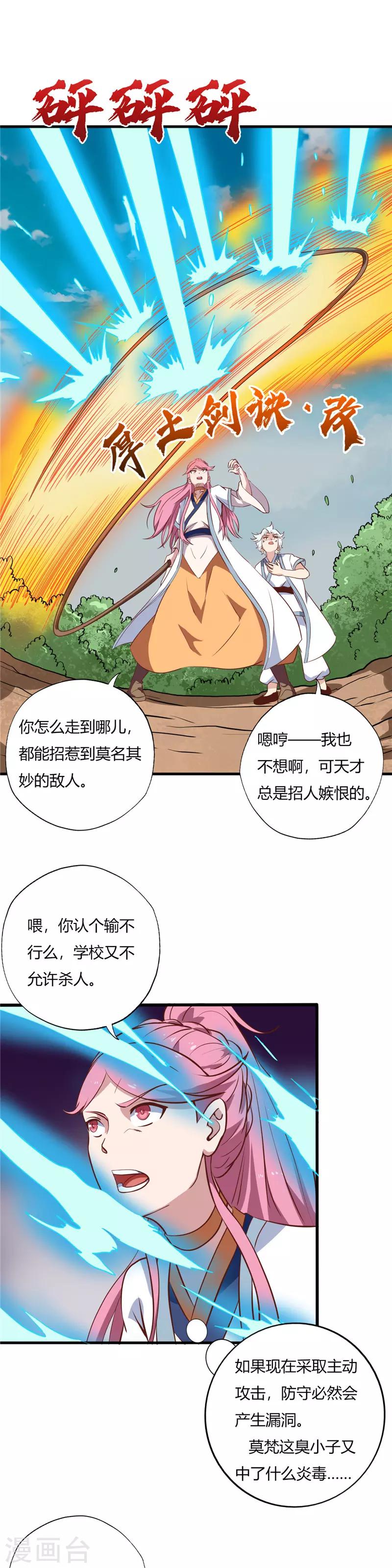 《至尊神级系统》漫画最新章节第100话 爆发免费下拉式在线观看章节第【3】张图片