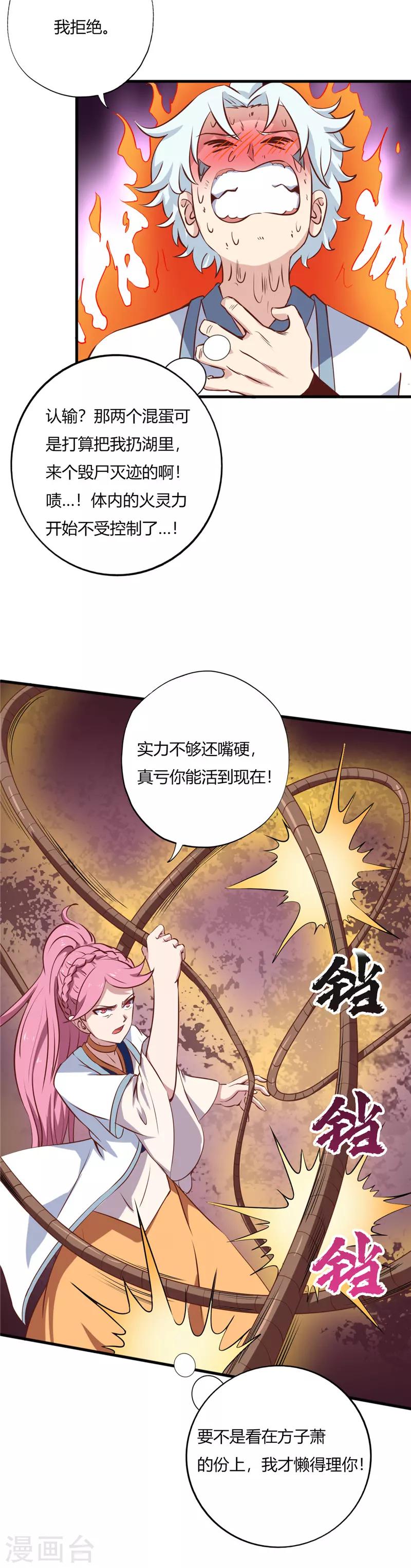 《至尊神级系统》漫画最新章节第100话 爆发免费下拉式在线观看章节第【4】张图片