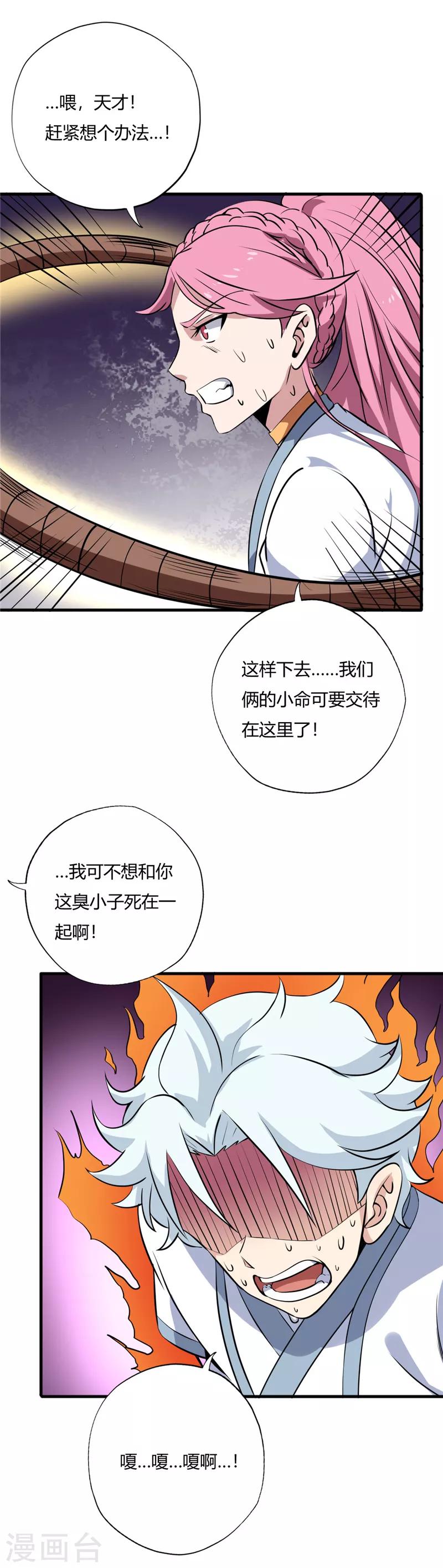 《至尊神级系统》漫画最新章节第100话 爆发免费下拉式在线观看章节第【6】张图片