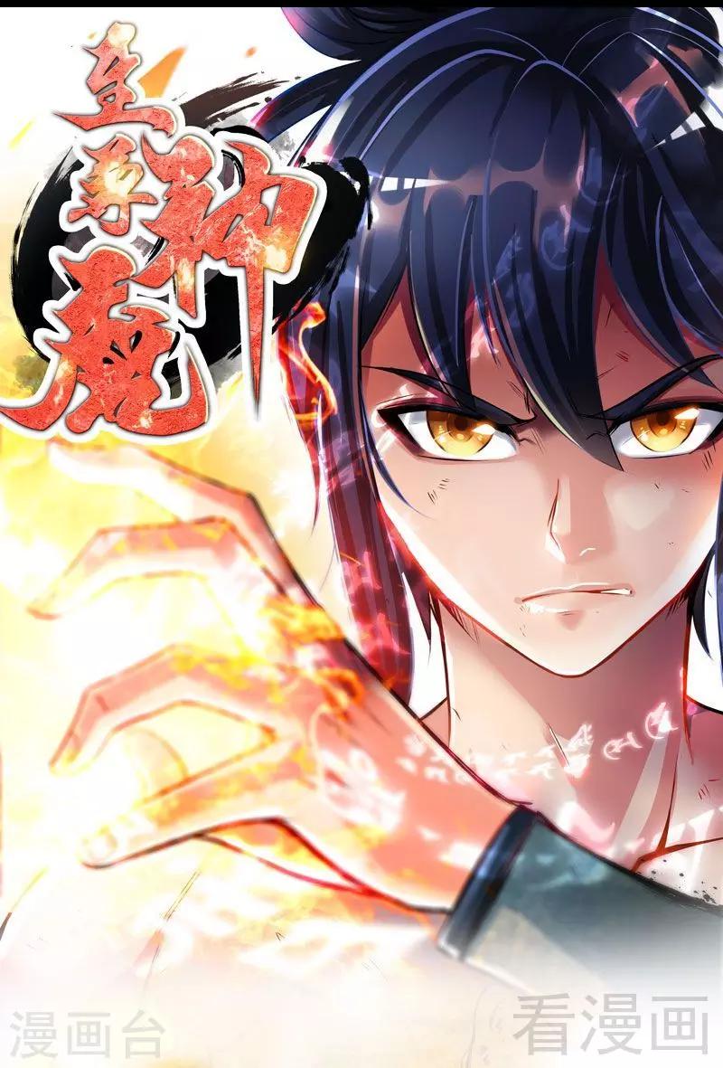 《至尊神魔》漫画最新章节序章免费下拉式在线观看章节第【1】张图片