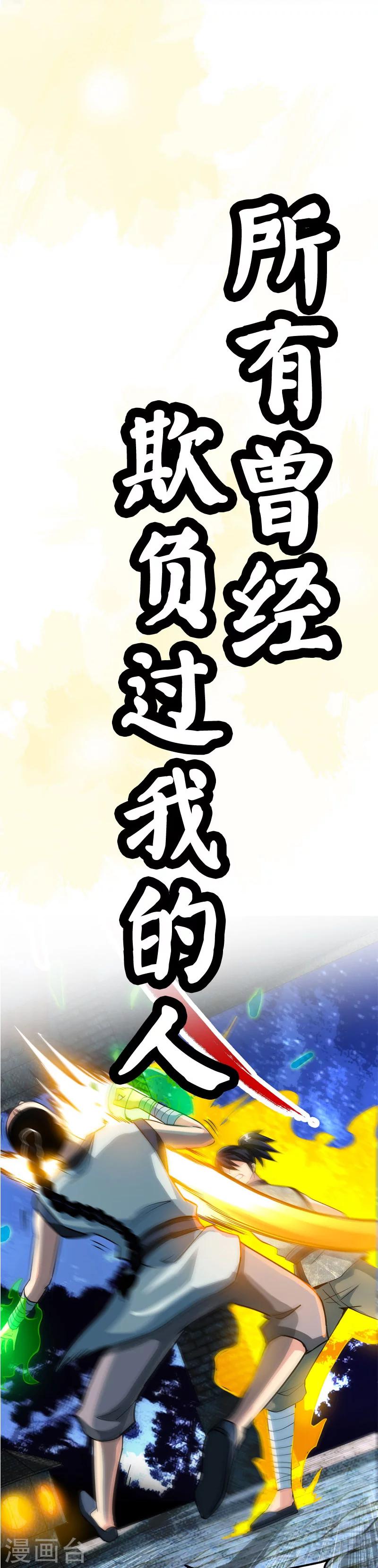 《至尊神魔》漫画最新章节序章免费下拉式在线观看章节第【13】张图片