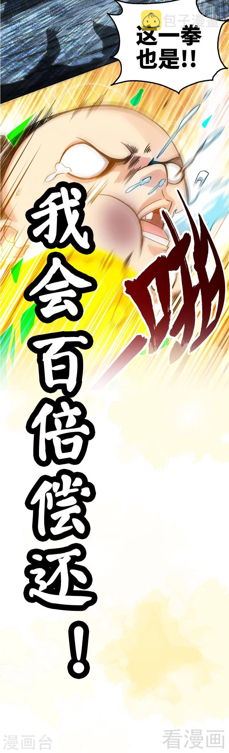《至尊神魔》漫画最新章节序章免费下拉式在线观看章节第【14】张图片