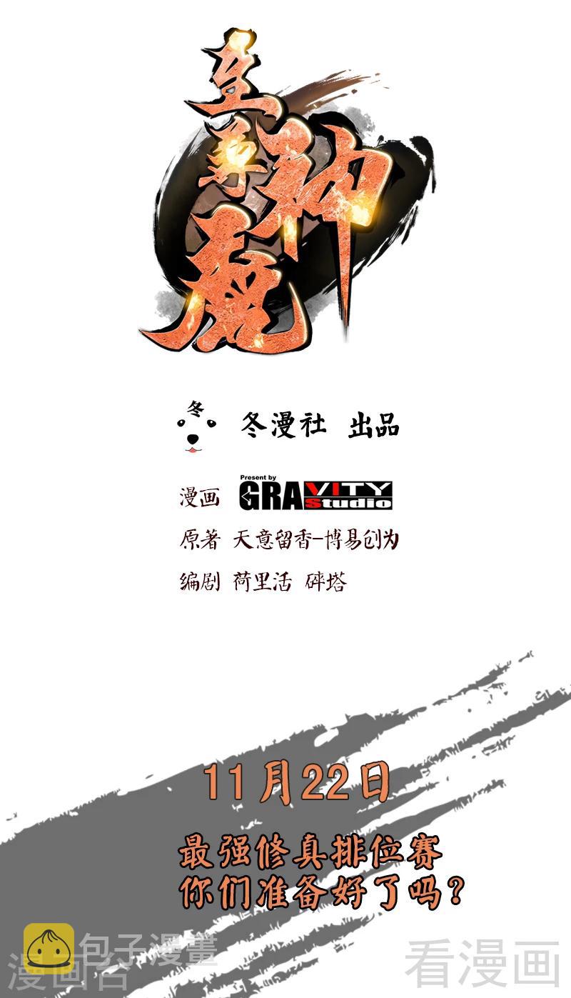 《至尊神魔》漫画最新章节序章免费下拉式在线观看章节第【16】张图片