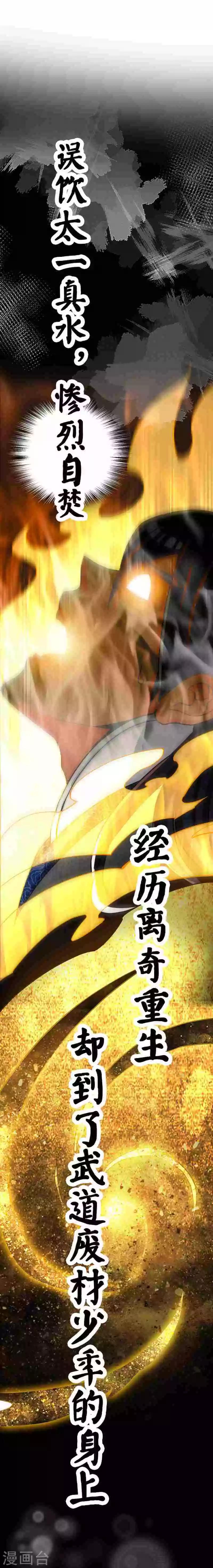 《至尊神魔》漫画最新章节序章免费下拉式在线观看章节第【4】张图片