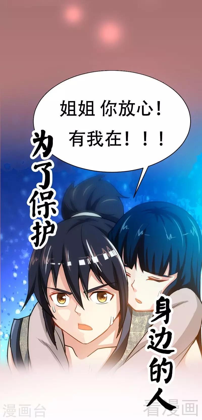 《至尊神魔》漫画最新章节序章免费下拉式在线观看章节第【8】张图片