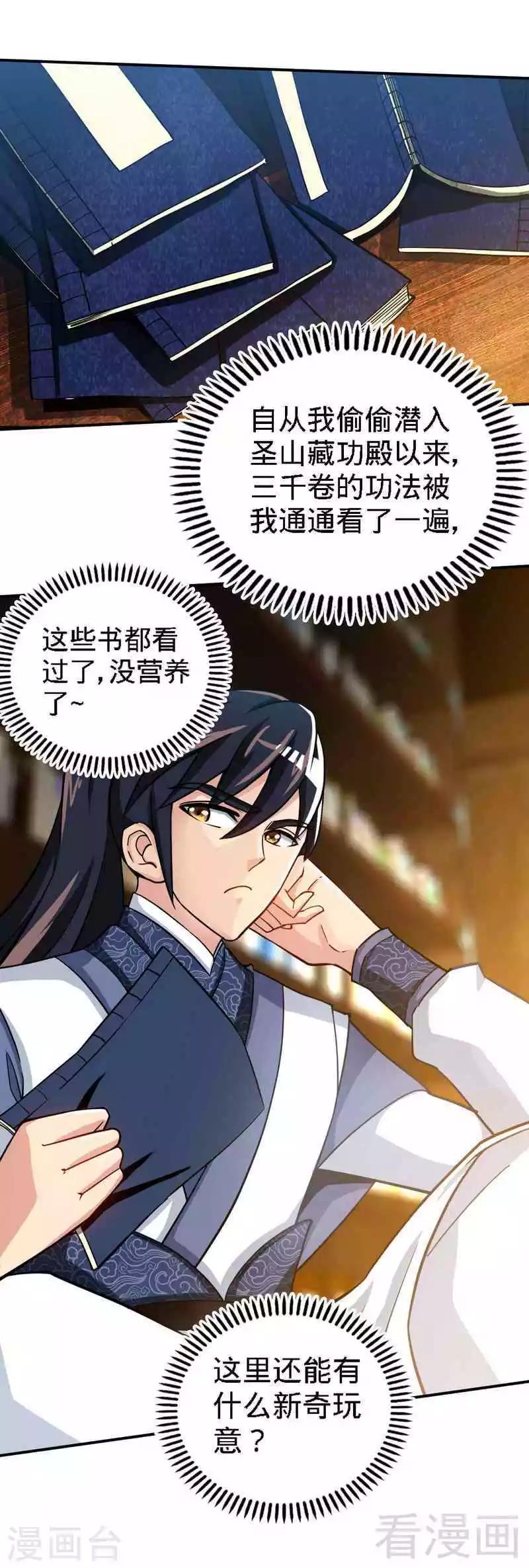 《至尊神魔》漫画最新章节第1话 偷喝太一真水免费下拉式在线观看章节第【12】张图片