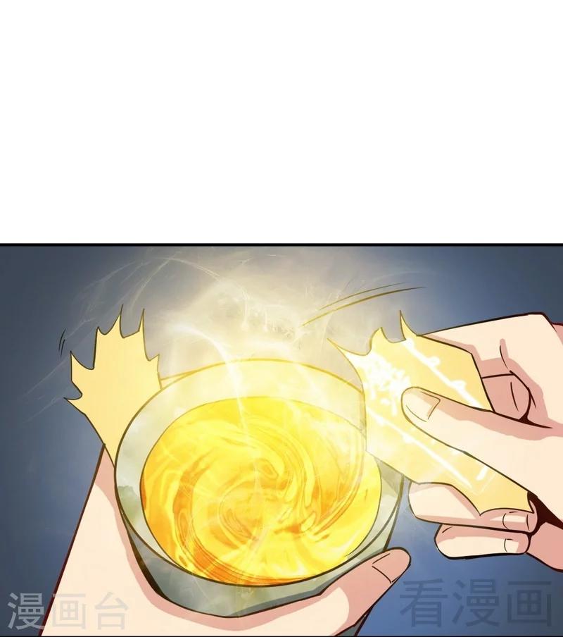 《至尊神魔》漫画最新章节第1话 偷喝太一真水免费下拉式在线观看章节第【14】张图片