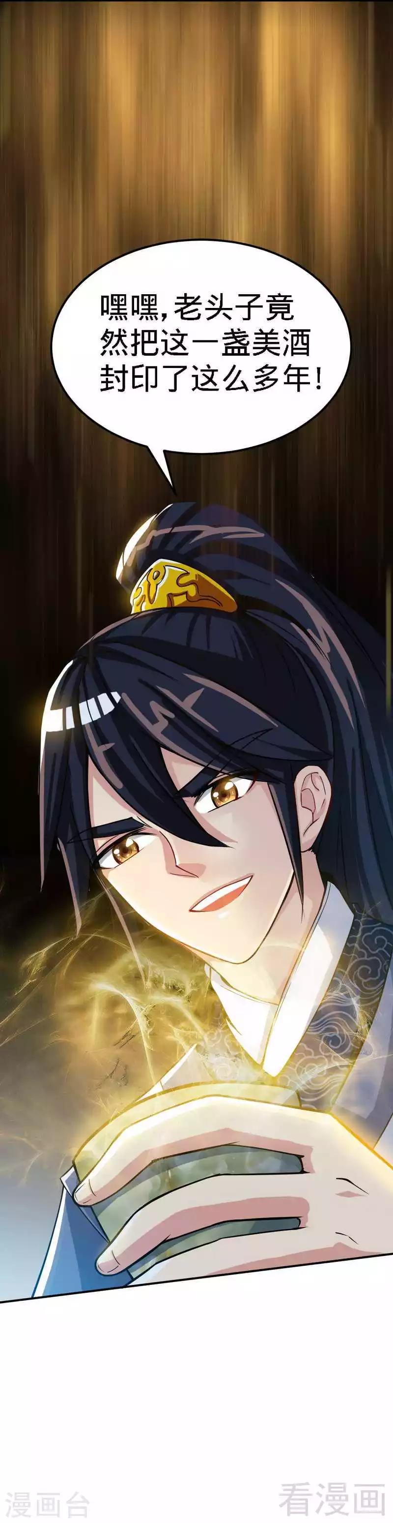 《至尊神魔》漫画最新章节第1话 偷喝太一真水免费下拉式在线观看章节第【15】张图片