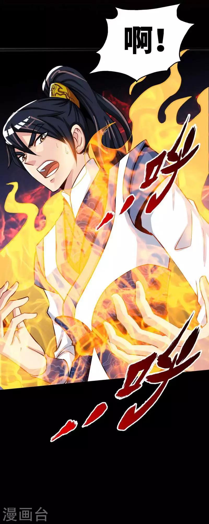 《至尊神魔》漫画最新章节第1话 偷喝太一真水免费下拉式在线观看章节第【20】张图片