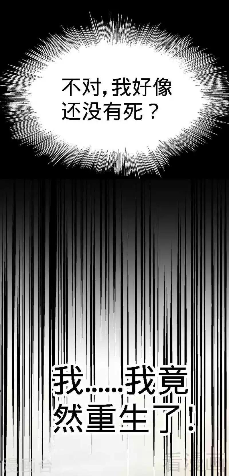 《至尊神魔》漫画最新章节第1话 偷喝太一真水免费下拉式在线观看章节第【27】张图片