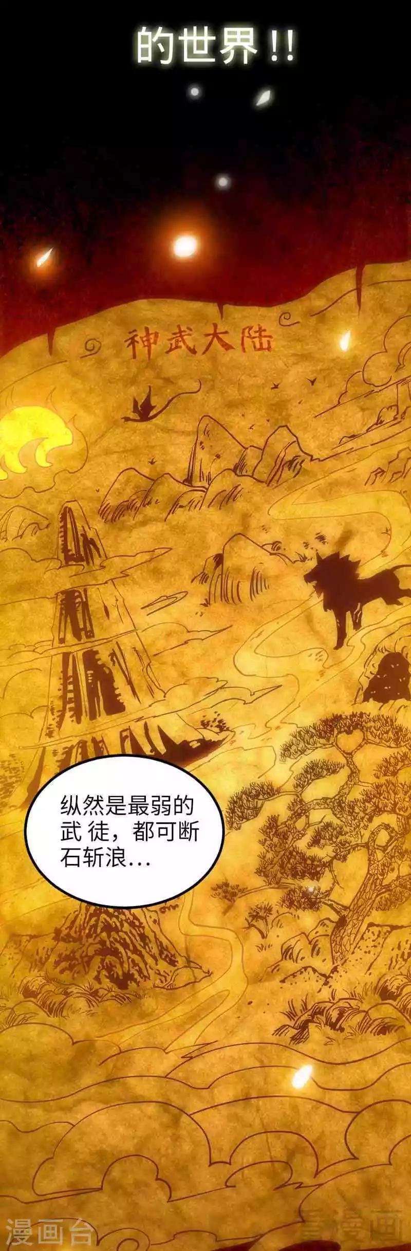 《至尊神魔》漫画最新章节第1话 偷喝太一真水免费下拉式在线观看章节第【3】张图片