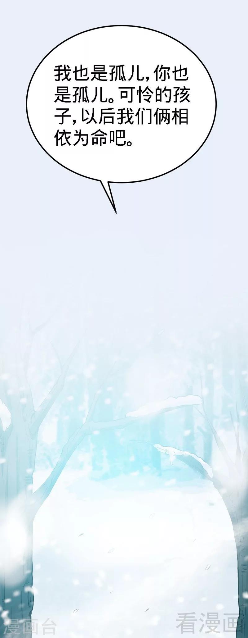 《至尊神魔》漫画最新章节第1话 偷喝太一真水免费下拉式在线观看章节第【32】张图片