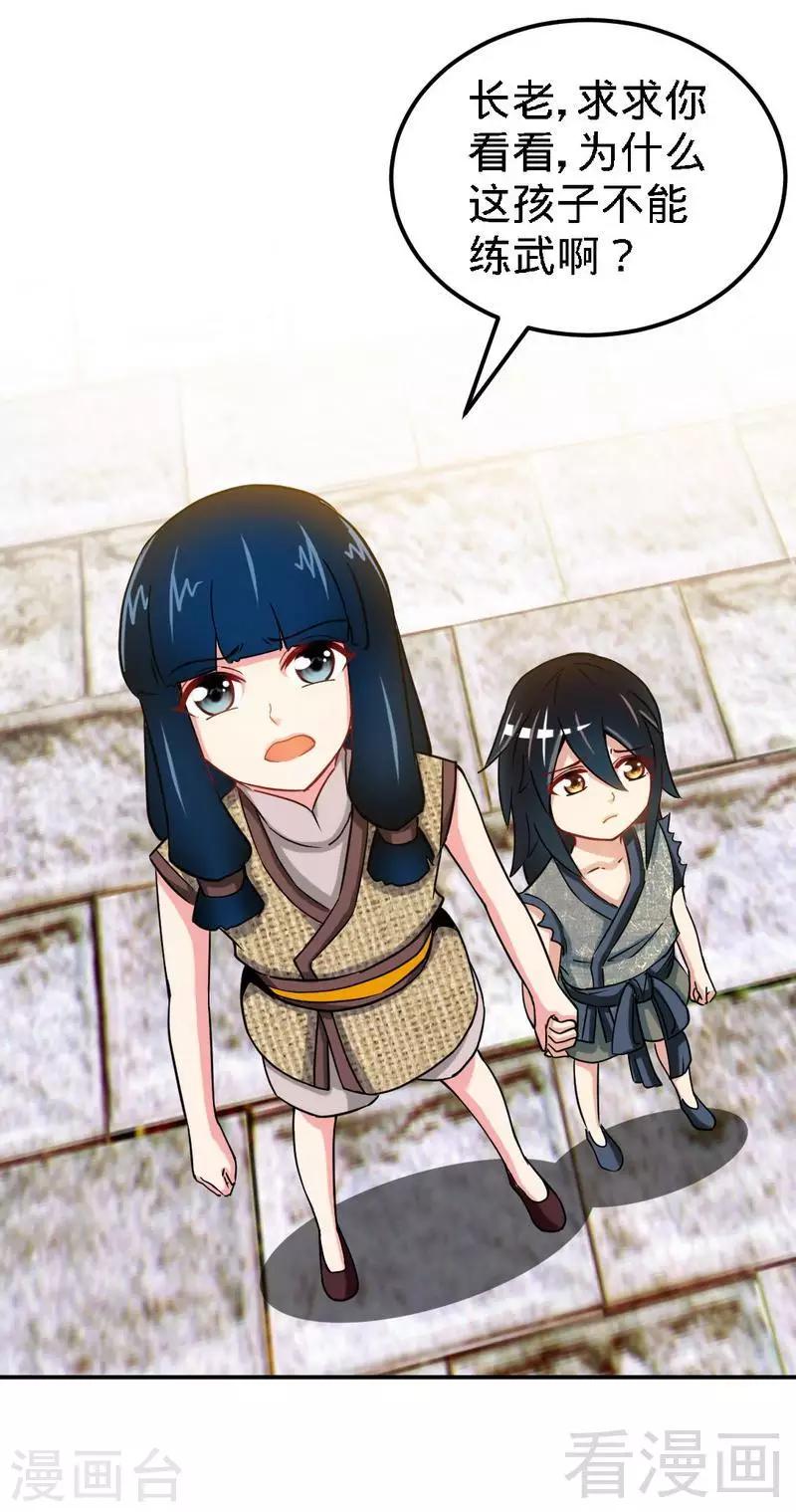 《至尊神魔》漫画最新章节第1话 偷喝太一真水免费下拉式在线观看章节第【36】张图片