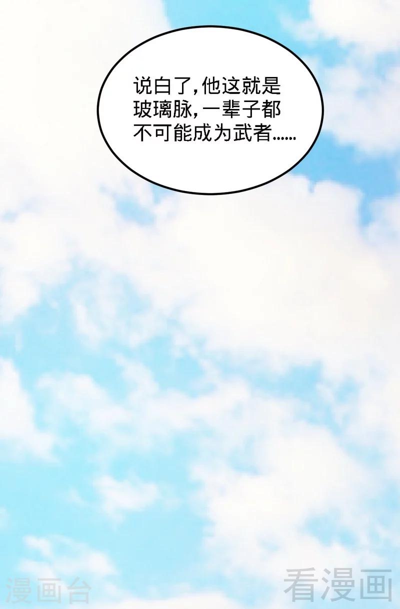 《至尊神魔》漫画最新章节第1话 偷喝太一真水免费下拉式在线观看章节第【38】张图片