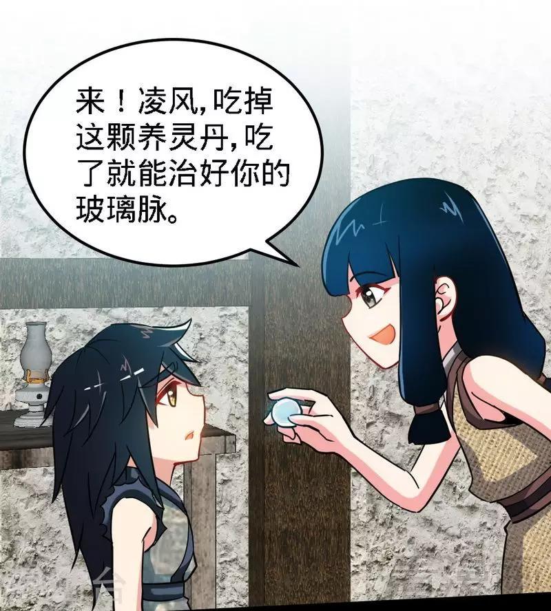 《至尊神魔》漫画最新章节第1话 偷喝太一真水免费下拉式在线观看章节第【40】张图片