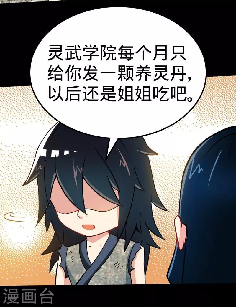 《至尊神魔》漫画最新章节第1话 偷喝太一真水免费下拉式在线观看章节第【41】张图片